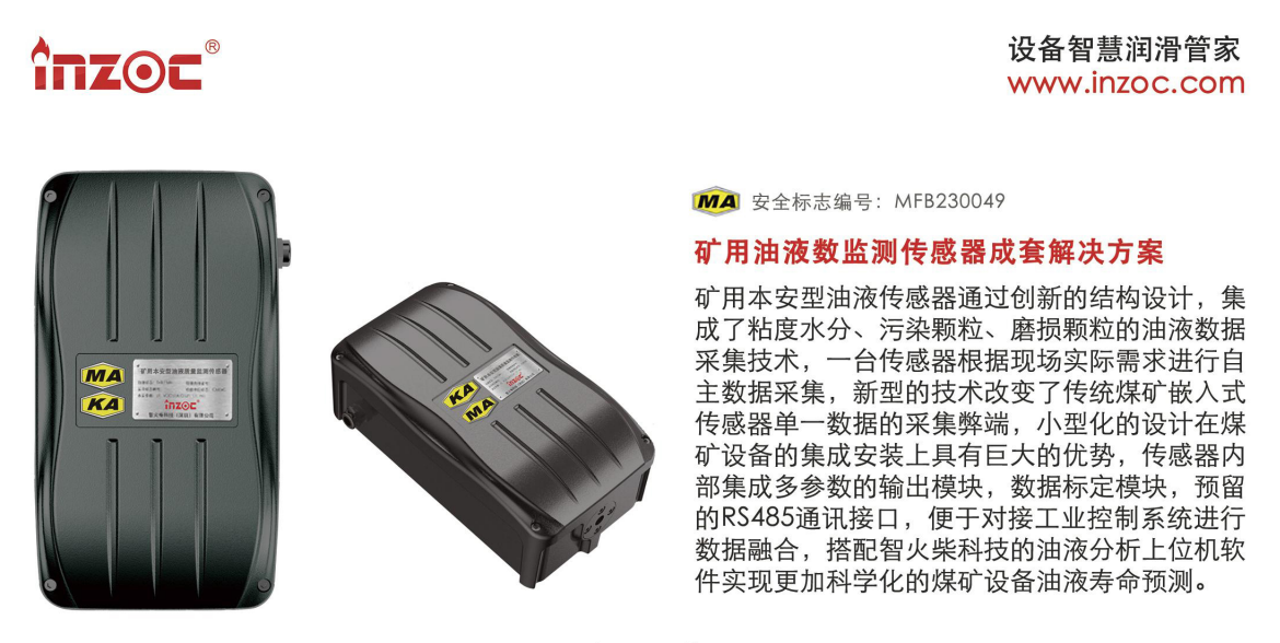 礦用本安型油液監(jiān)測傳感器——防爆設(shè)計(jì)，安全可靠圖1